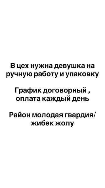 работа для молодежи: Требуется Упаковщик, Оплата: Ежедневно — 1