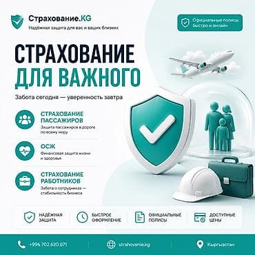 Камсыздандыруу: # 🛡️ Страхование пассажиров • ОСЖ • Страхование работников | Быстро • — 1