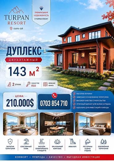 🔥 ПРОДАЁТСЯ ДВУХЭТАЖНЫЙ ДУПЛЕКС В TURPAN RESORT — ИССЫК-КУЛЬ 📍