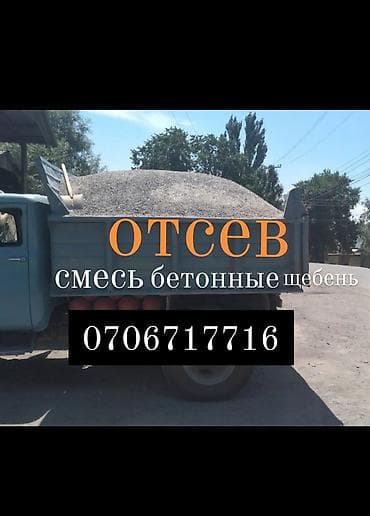 сму геология: Отсев мытый серый смесь щебень песок песок песок песок кум доставка — 1