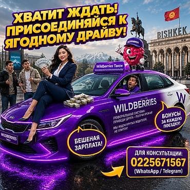 таксист: Требуется Водитель такси - С личным транспортом, Премии — 1
