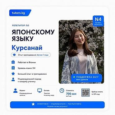 спорти: Репетиторы tutors.kg — индивидуальные онлайн‑занятия с поддержкой — 2