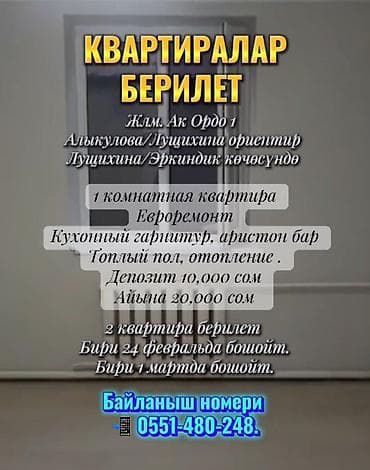 квартира берилет жалал абад: 25 м², 1 бөлмө — 1