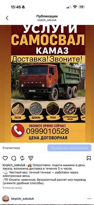 кийимдер мурской: Буйрутма берүү Камаз, Көмүр, кум, шагыл, кара топурак жеткирүү, ылгоо — 1
