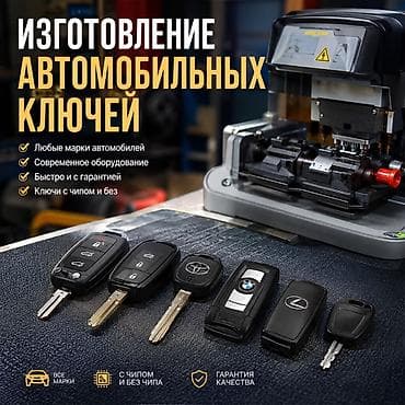 Изготовление автомобильных ключей | Вскрытие авто | Бишкек at lalafo.kg Изготовление автомобильных ключей | Вскрытие авто | Бишкек