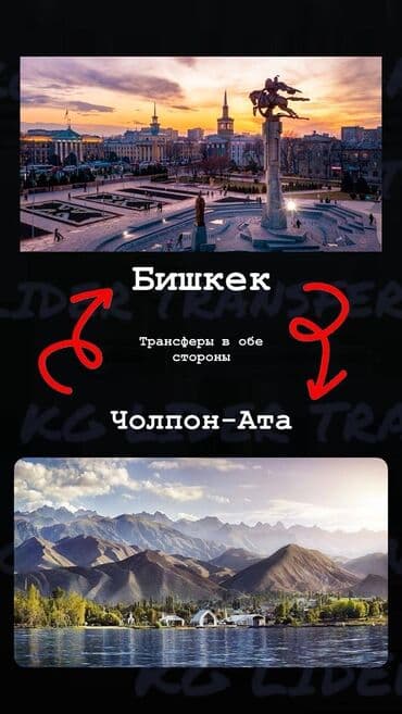 аренда дома в горах посуточно: Ысык-Көль Такси, жеңил унаа | 7 орундук — 1