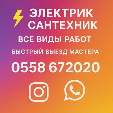 телевизор установка: Электрик | Установка счетчиков, Установка стиральных машин, Демонтаж электроприборов Больше 6 лет опыта — 1