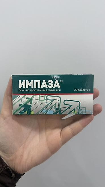 нитро оптом: Импаза Новая, упаковка не вскрывалась. 20 таблеток. Срок годности — 1