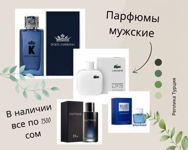 кирке духи цена бишкек: Скидки! скидки! скидки! Мужские парфюмы в наличии!!! Реплика Турция — 1