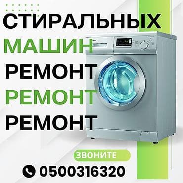 iphone e: Ремонт стиральных машин. мастера по ремонту стиральных машин — 1