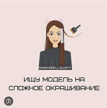 power point: Требуются модели для бьюти-процедур. - Наращивание ресниц: классика и — 3