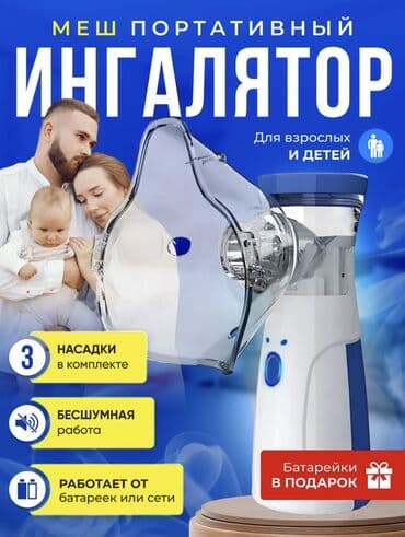 небулайзер цена неман бишкек: Небулайзер ингалятор, по 450 сом Качество люкс, по супер цене: есть 2 — 1