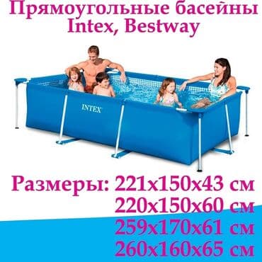 best way кооператив бишкек: Бассейны каркасные и надувные в наличии Большой выбор Приемлемые цены — 14
