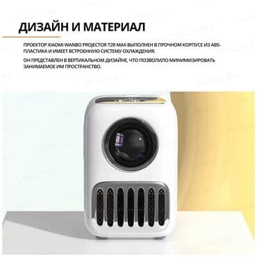 игровый: Проектор Xiaomi Wanbo Projector T2R Max представляет собой домашний — 12