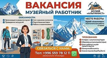 кафе ош: Вакансия: музейный работник в музее «Альпинист» Описание работы: - — 2