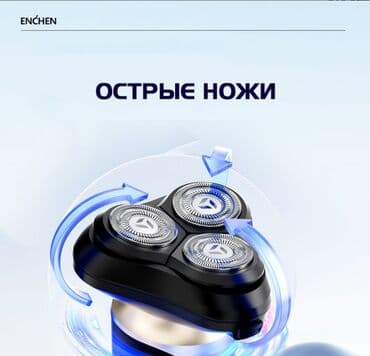 брит: Бритва Xiaomi Enchen electric shaver BlackStone 6 Познайте новый — 2