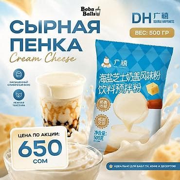 кошачье молоко: Набор ингредиентов и расходников для bubble tea и напитков от Boba — 2