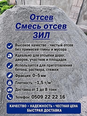 Смесь щебень и отсев, Чистая, Для фундамента, Зил