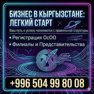 Юридические услуги | Трудовое право, Финансовое право | Консультация, Аутсорсинг at lalafo.kg Юридические услуги | Трудовое право, Финансовое право | Консультация, Аутсорсинг