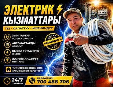 Электрик | Установка счетчиков, Установка стиральных машин, Демонтаж электроприборов Больше 6 лет опыта