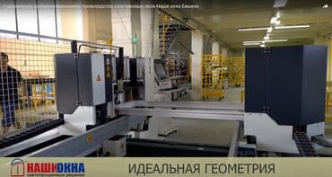 пластик терезе ош: Производственная компания «Наши Окна» работает на рынке Кыргызстана с — 2