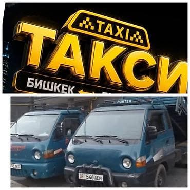 Портер такси- Портер такси -Портер такси Портер Такси Портер Такси