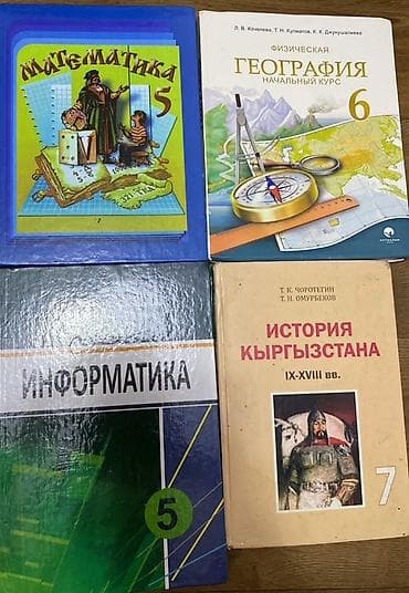 Комплект школьных учебников: - Математика, 5 класс. Иллюстрированное