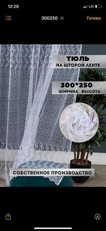 ролл шторы бишкек цена: Короткий и цепляющий (для сторис или рассылки) ✨ Шикарный тюль по — 6
