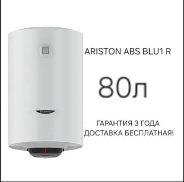 вакуумный насос 12 вольт: Накопительный водонагреватель Объем бака: 80 л, Ariston, Электрический, Регулятор температуры, Нержавейка, Новый — 1