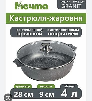 Жаровня АНТИПРИГАРНАЯ б/у в хорошем состоянии 4 литров фирмы "Мечта"