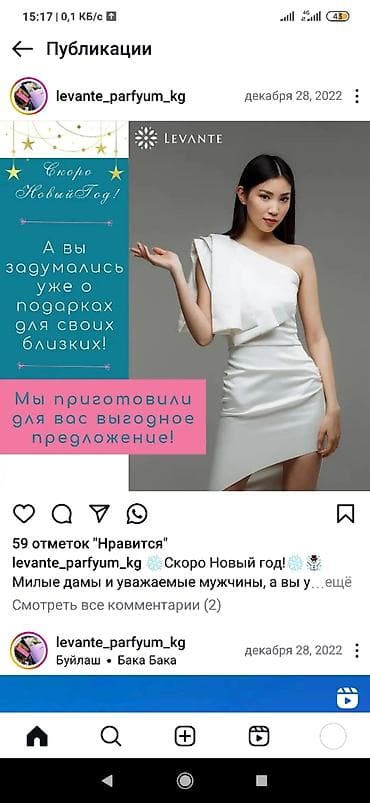 lv: LEVANTE Perfume — коллекция ароматов с высоким содержанием — 3