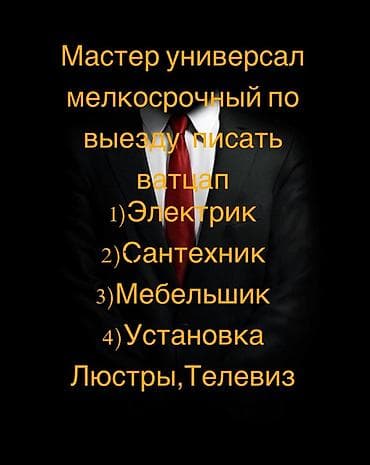 Мелкосрочные работы, Муж на час