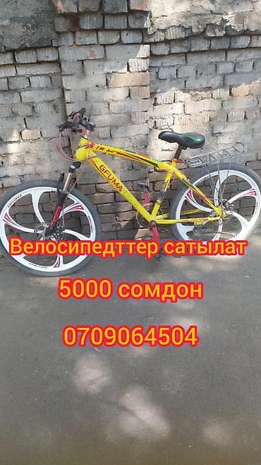 Горные велосипеды 1) Желтый Gfuma: - Размер колес: спицевые литые