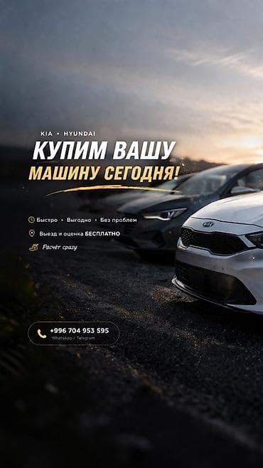 рассрочка авто: Сервис выкупа автомобилей KIA и Hyundai - Купим вашу машину сегодня - — 1