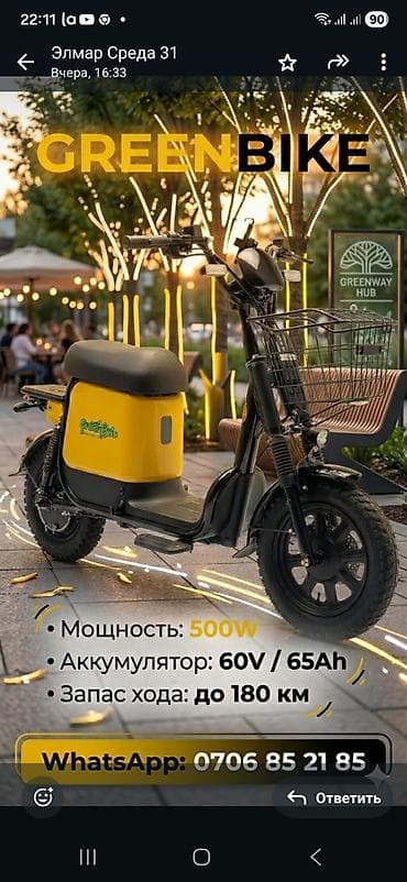 батарея электро велик: Greenbike * Запас хода до 180 км на одном заряде ( ёмкость — 5