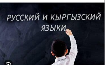 томер курсы турецкого языка бишкек: Языковые курсы Кыргызский, Корейский, Английский Для взрослых, Для детей — 1