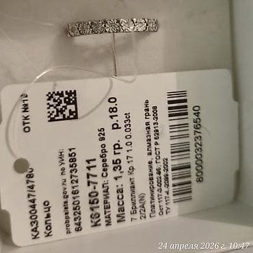 кольцо с бриллиантом бишкек цена: Продаю абсолютно новый комплект кольцо серебряное 925 пробы с семью — 8