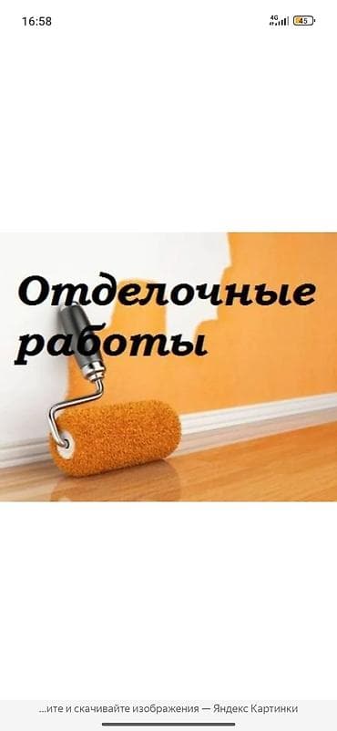 Отделочные и ремонтные работы под ключ - Черновая и чистовая отделка