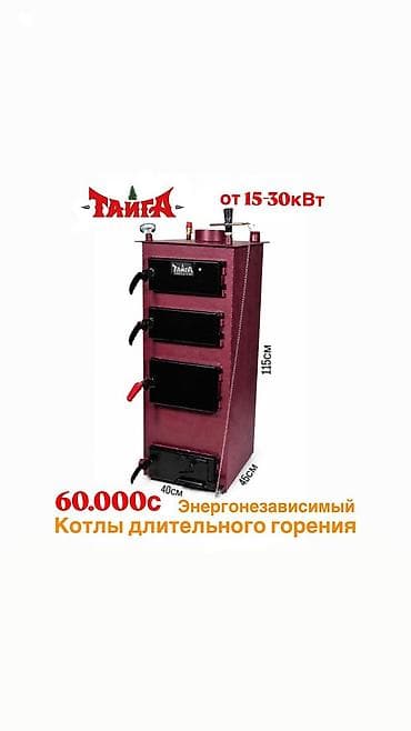 куплю тай: Твердотопливный котёл Новый, Для дома, Тип управления: Механический — 3