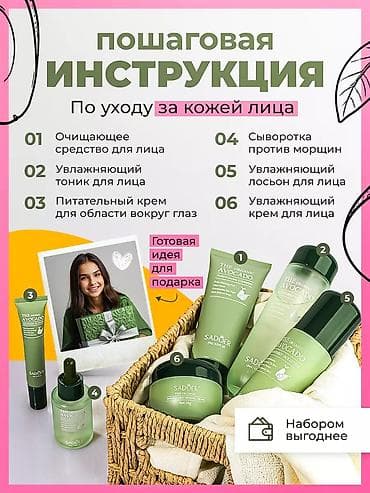 helio strap: Набор ухода за лицом SADOER The Organic Avocado — увлажняющий комплекс — 5