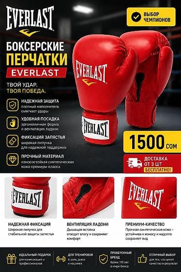 🥊 Боксерские перчатки EVERLAST ✅ Прочный и удобный материал ✅ Отлично