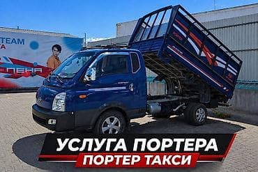 Заказать Хендай портер, Вывоз строй мусора, С откидным кузовом (самосвал)