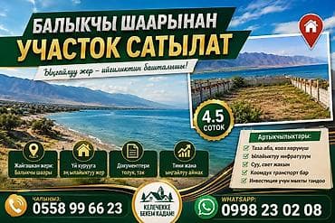 арашан купить: 4 соток, Для строительства, Красная книга — 1
