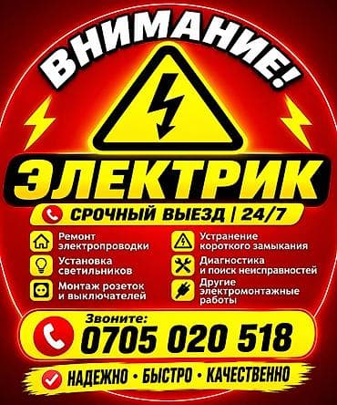 стро: Электрик. Больше 6 лет опыта — 1