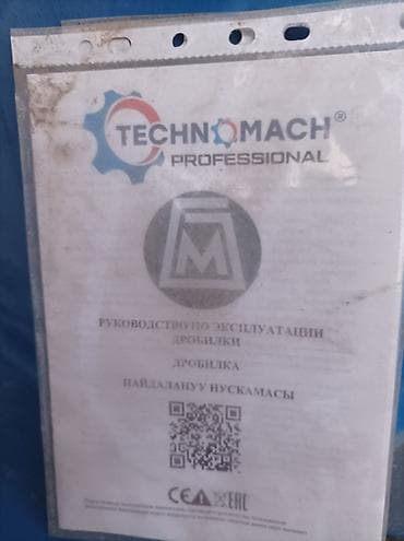 крысинный яд: Дробилка Technomach Professional (Техномаш), стационарная. - Тип — 4