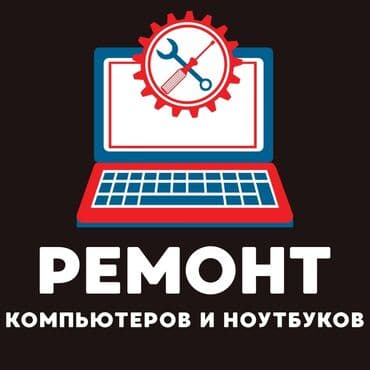 Ремонт компьютеров и ноутбуков. Услуги: - Диагностика неисправностей