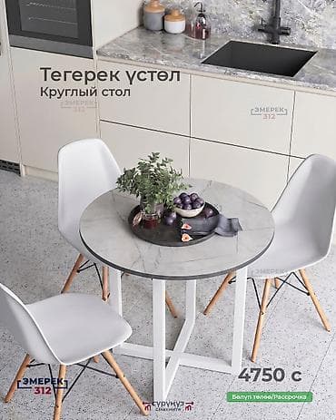 обеденый стол: Тегерек үстөл 🔥 Көзгө жөнөкөй көрүнөт, бирок колдонгондо айырмасын — 4