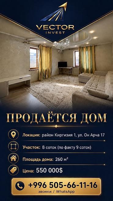🏡 Продаётся дом 📍Локация: район Киргизии 1 ул. Он Арча 17