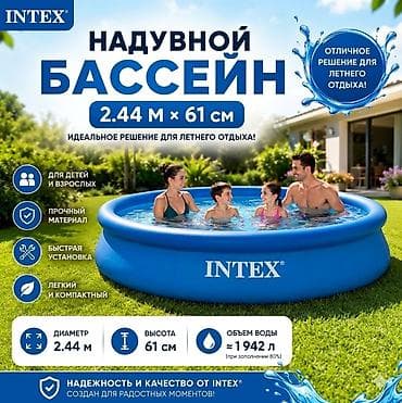 🏊‍♂️ Надувной бассейн INTEX 2.44 м × 61 см Подарите себе и своим — 1