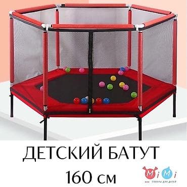 Батут Каркасный, Новый